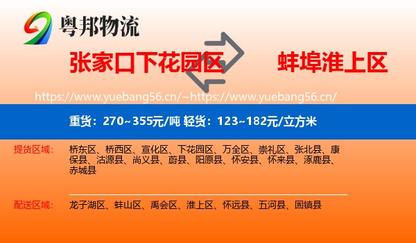 张家口下花园区到淮上区物流