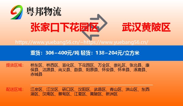 张家口下花园区到黄陂区物流