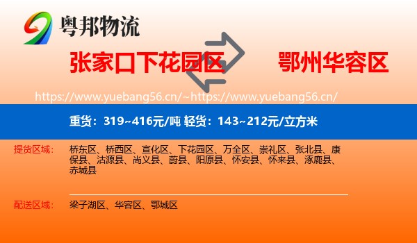 张家口下花园区到华容区物流
