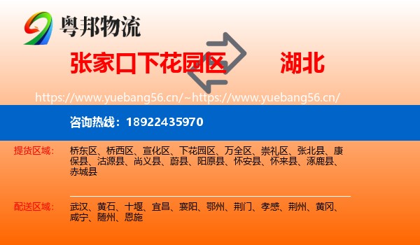 下花园区到湖北物流专线