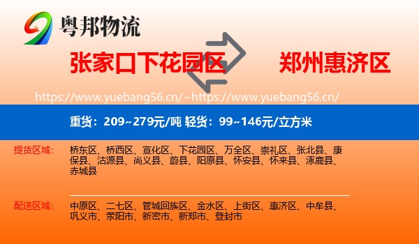 张家口下花园区到惠济区物流