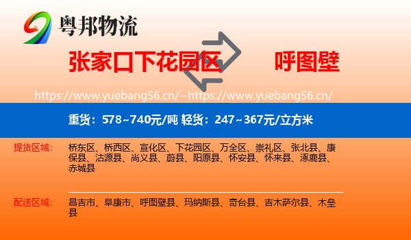 张家口下花园区到呼图壁县物流
