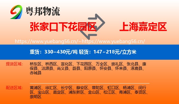 张家口下花园区到嘉定区物流
