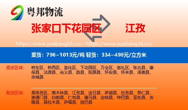 张家口下花园区到江孜县物流