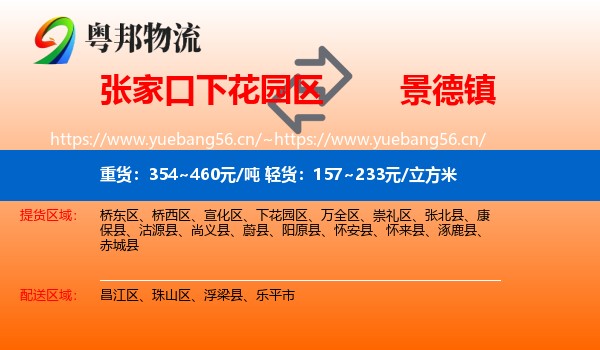 下花园区到景德镇物流专线
