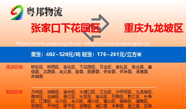 张家口下花园区到九龙坡区物流