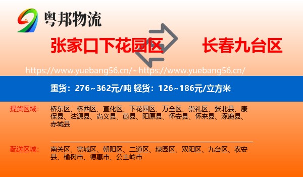 张家口下花园区到九台区物流