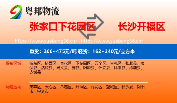 张家口下花园区到开福区物流