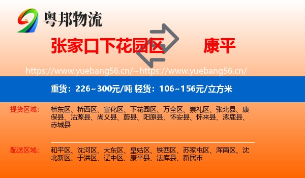 张家口下花园区到康平县物流