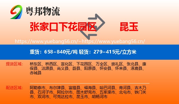 张家口下花园区到昆玉市物流