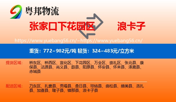 张家口下花园区到浪卡子县物流