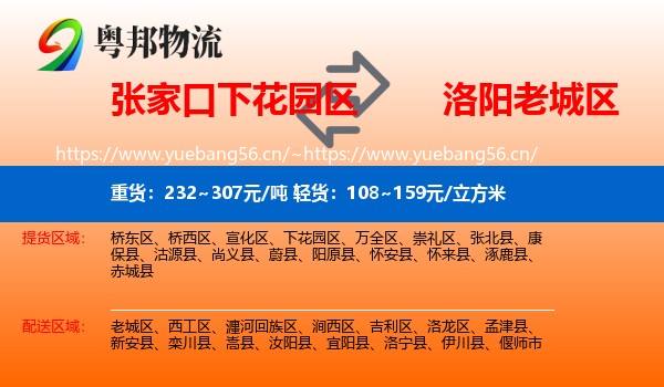张家口下花园区到老城区物流