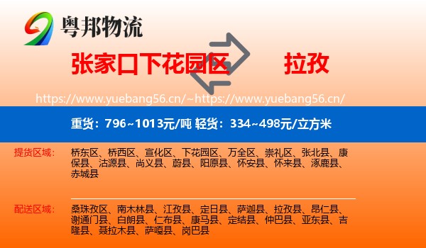 张家口下花园区到拉孜县物流