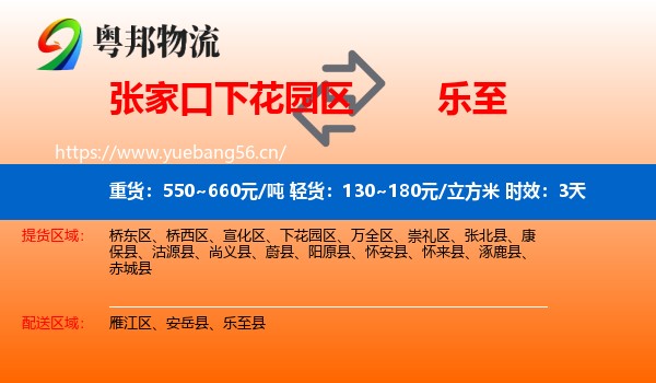 张家口下花园区到乐至县物流专线名片