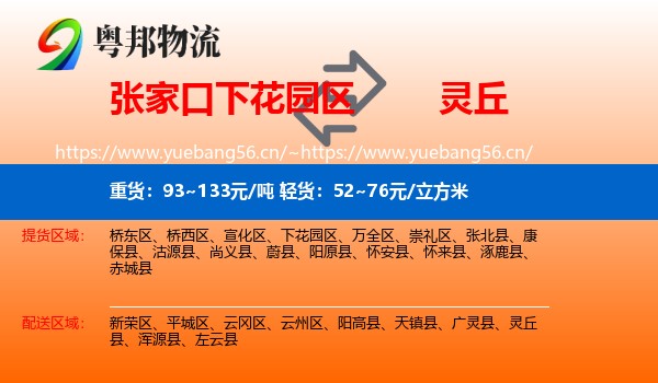 张家口下花园区到灵丘县物流