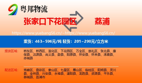 张家口下花园区到荔浦市物流