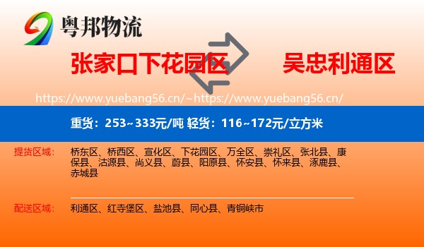 张家口下花园区到利通区物流