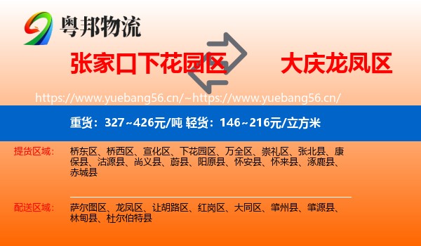 张家口下花园区到龙凤区物流