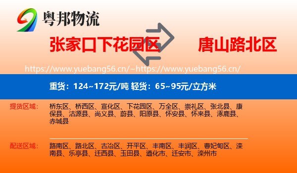 张家口下花园区到路北区物流