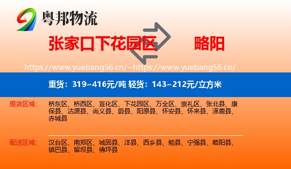张家口下花园区到略阳县物流