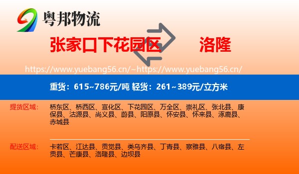 张家口下花园区到洛隆县物流