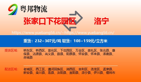 张家口下花园区到洛宁县物流