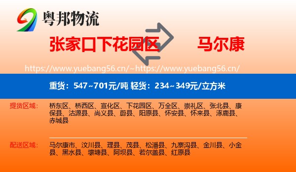 张家口下花园区到马尔康市物流