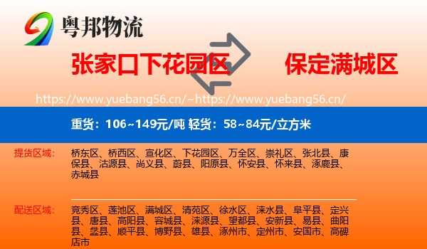 张家口下花园区到满城区物流