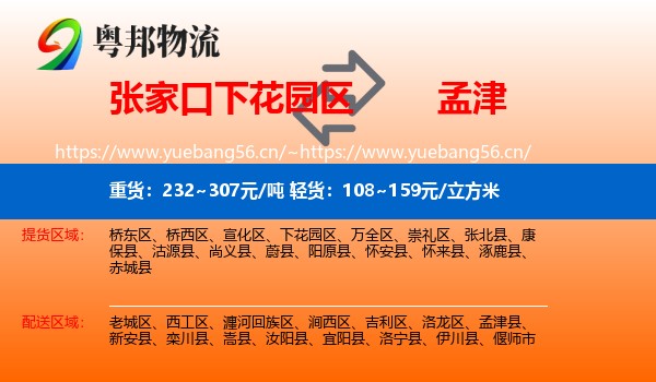 张家口下花园区到孟津县物流