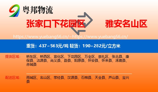 张家口下花园区到名山区物流