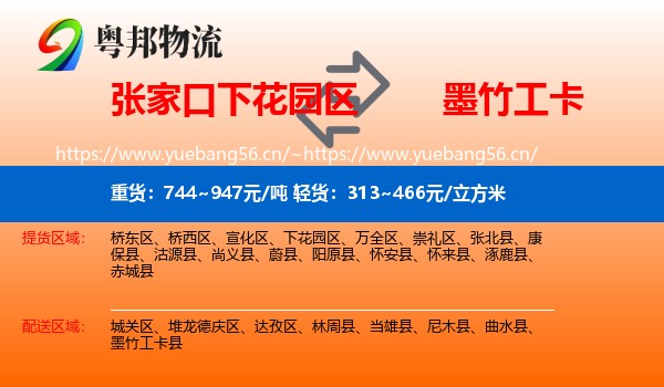 张家口下花园区到墨竹工卡县物流