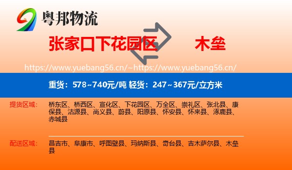 张家口下花园区到木垒县物流