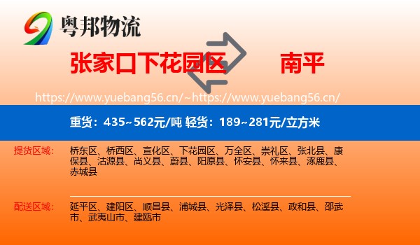 下花园区到南平物流专线
