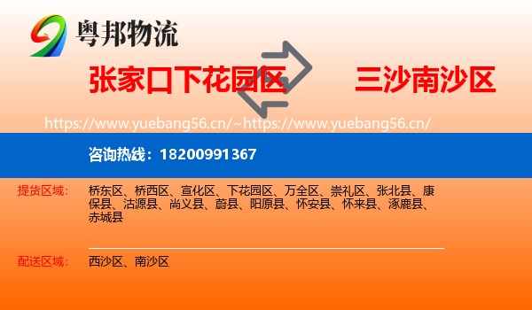 张家口下花园区到南沙区物流