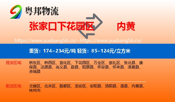 张家口下花园区到内黄县物流