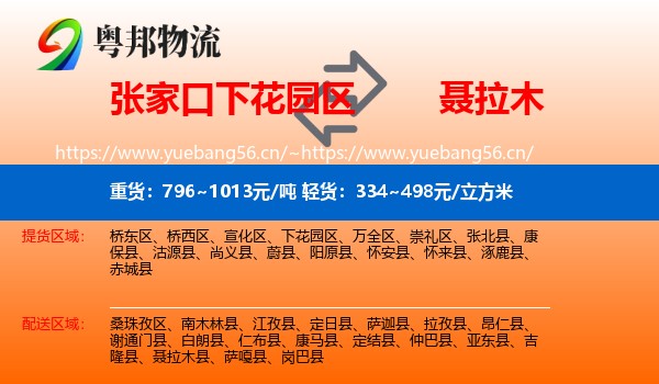 张家口下花园区到聂拉木县物流