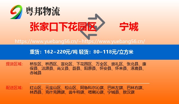 张家口下花园区到宁城县物流