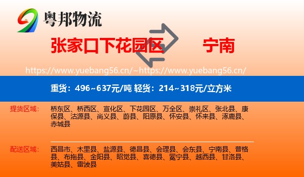 张家口下花园区到宁南县物流