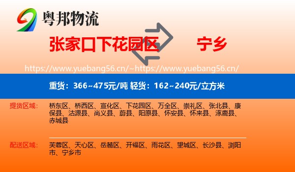 张家口下花园区到宁乡市物流