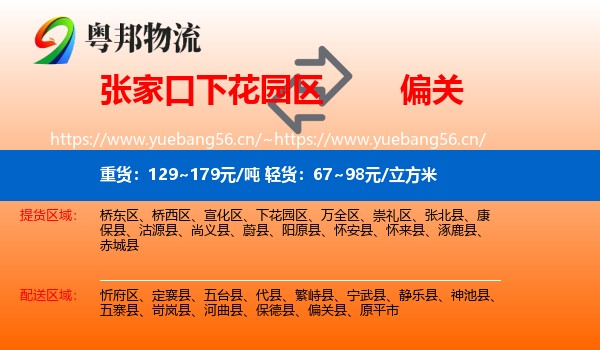 张家口下花园区到偏关县物流