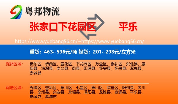 张家口下花园区到平乐县物流