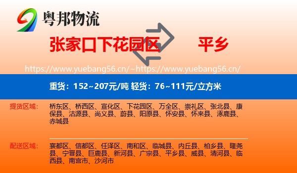 张家口下花园区到平乡县物流
