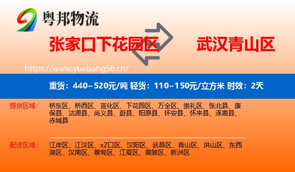 张家口下花园区到青山区物流专线名片