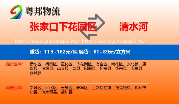 张家口下花园区到清水河县物流