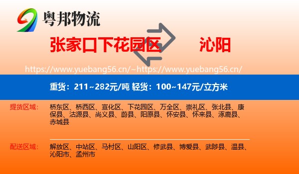 张家口下花园区到沁阳市物流