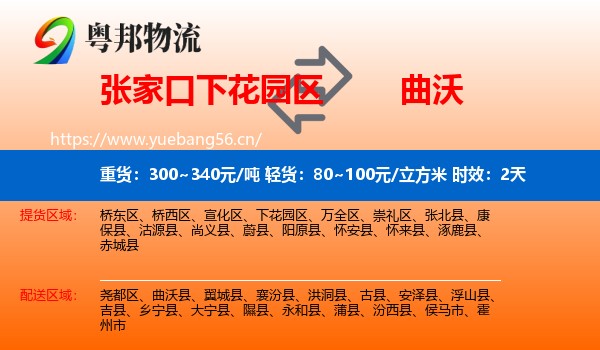 张家口下花园区到曲沃县物流专线名片