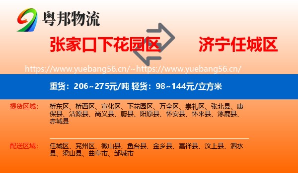 张家口下花园区到任城区物流