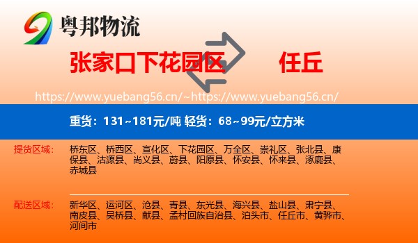 张家口下花园区到任丘市物流