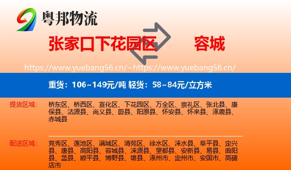 张家口下花园区到容城县物流