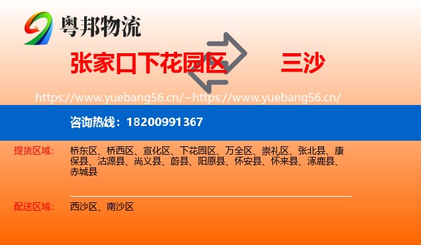 张家口下花园区到三沙物流